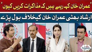 Irshad Bhatti spoke against Imran Khan  Hum News