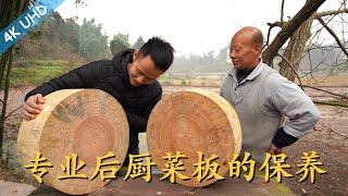 Chef Wang teaches you How to care a raw log cutting board a traditional Chinese cutting board