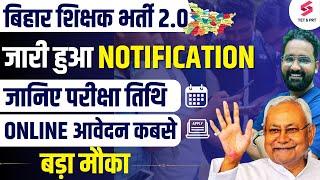 Bihar Shikshak Bharti 2023 Notification Out  Kya Rahegi Exam Date ? जानिए सब्कुछ 1 Video में