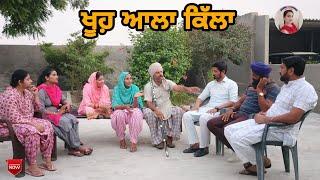 ਖੂਹ ਆਲਾ ਕਿੱਲਾ 1Khooh alla killa Ep-1Latest Punjabi Short Movie 2022।Punjabi video।Aman dhillon