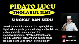 TEKS PIDATO LUCU TEMA THOLABUL ILMI MENUNTUT ILMU SINGKAT DAN LUCU BAHASA INDONESIA