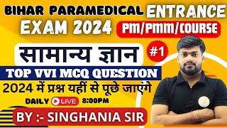 Bihar paramedical 2024 gk most vvi question  paramedical gk question 2024  by ajit singhania