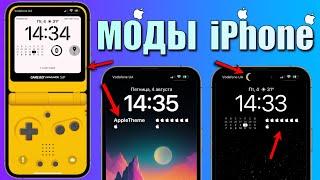 iPhone моды Трюки iPhone для кастомизации смартфона. Измени внешний вид iPhone