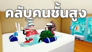 คลับคนชั้นสูง Roblox Expedition Antarctica