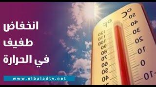 انخفاض طفيف في الحرارة.. الأرصاد تعلن حالة الطقس اليوم السبت 6 يوليو