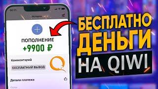 Игровой заработок на телефоне для школьника - как заработать на Qiwi кошелек играя в телефон