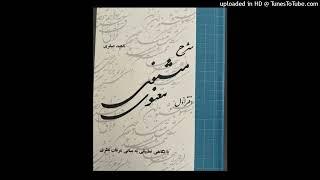 کتاب شرح مثنوی ،ناهید عبقری،مولانا،دفتر اول part18