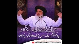 Allama Khadim Hussain Rizvi Official  Milad Manane Wale Ko Mat Dekho  KHATAM E NABUWAT  NAMOOS