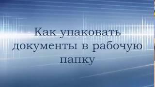 Как перенести документы в папку