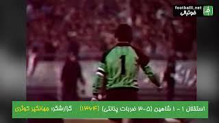 1364 - Final - Esteghlal 1 4 - Shahin Tehran 1 2