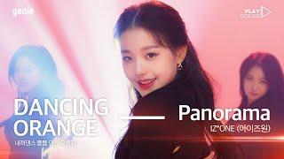 PLAY COLOR IZ*ONE 아이즈원 - Panorama