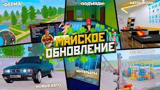 МАЙСКОЕ ОБНОВЛЕНИЕ НА АМАЗИНГ РП КОНТЕЙНЕРЫ ПАСХА НОВЫЕ АВТО ФЕРМА НА AMAZING RP В GTA CRMP