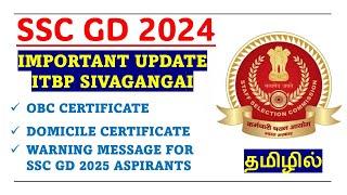 SSC GD 2024 - IMPORTANT UPDATE  ITBP SIVAGANGAI DOCUMENT VERIFICATION PROBLEM - IN TAMIL