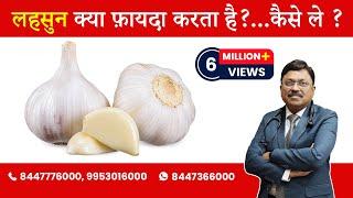 Garlic - Benefits & How to take  By Dr. Bimal Chhajer  Saaol