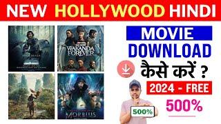 Hollywood Movie Download  How To Download Hollywood Movies  New Hollywood Movie Hindi Dubbed 2024