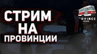 СНЯТИЕ ЛИДЕРА ОКБ - М  СТРИМ ПО МТА ПРОВИНЦИЯ #4 SERVER