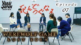 Werewolf Game Lost Eden  Full Episode 7  YABAI JAPAN MOVIES  English Sub