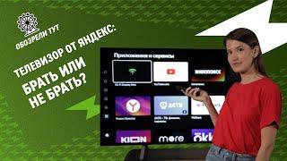 Обзор телевизора от Яндекс так ли он умен?