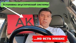 Toyota Prius установка акустической системы...но есть нюанс