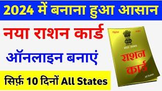 Ration Card apply online 2023  new ration card kaise banaye all states  How to apply ration card