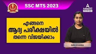 How to Crack SSC MTS in First Attempt Malayalam  SSC MTS Preparation Strategy 2023