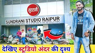 सुंदरानी स्टूडियो रायपुर  Raipur SUNDRANI STUDIO  छत्तीसगढ़ के सबसे बड़े Film Industry