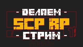 Делаем SCP сервер в Майнкрафт  #shorts