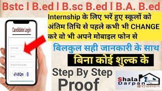 B.ed  BSTC  B.sc b.ed  B.A. b.ed Internship Fill up School Choice Change Kaise Kare Mobile Se 