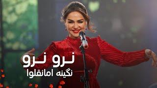 Nigina Amonqulova - Naro Naro  نگینه امانقلوا - نرو نرو