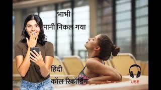Bavita bhabhi call recording 2022_ hot call recording _ dirty call record  @hindilovecalling