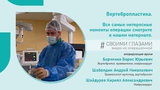 Вертебропластика. Пациентке заполнили цементом поврежденные позвонки th1 и th12.