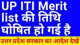 up iti merit list 2021  up iti merit list 2021 kaise dekhen  iti merit list kaise check kare