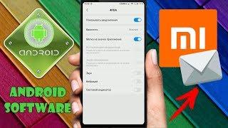 Как настроить уведомления на Xiaomi \ Нет звука от уведомлений \ Не работает световой индикатор