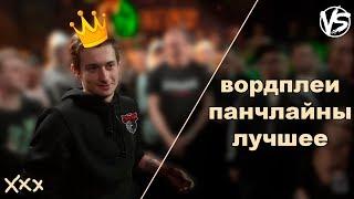 PALMDROPOV ОТ ЗАЯВКИ К ПОБЕДЕ В FRESH BLOOD 4  ВСЕ БАТЛЫВОРДПЛЕИПАНЧИ