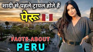 पेरु जाने से पहले वीडियो जरूर देखे  Amazing Facts About Peru in Hindi