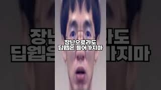 장난으로라도 딥웹은 들어가지마