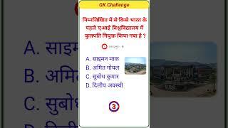 GK GK question and answer in hindi GK SS GYAN#shorts