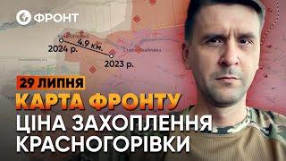 ЗАХОПЛЕННЯ Красногорівки до кінця липня путін піднімає ставки  Зведення від Коваленка 29.07.2024