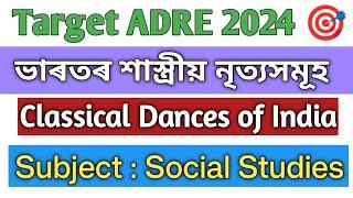 ভাৰতৰ শাস্ত্ৰীয় নৃত্য সমূহClassical Dance of IndiaADREGrade iiiGrade iv