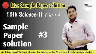 10th Science-II Live practice Revision Session  Urdu Medium  Khans Academy