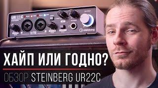 Обзор внешней звуковой карты Steinberg UR22C