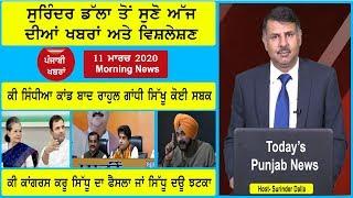 Punjabi News 11 March 2020  Punjab News  E9 Punjabi  Navjot Sidhu  Jyoti raditya Scindia