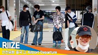 4K 라이즈 비주얼에 사뿐 사뿐 앉은 숨은 ⭐별 찾기 출국️RIIZE Airport Departure 2024.7.18 Newsen