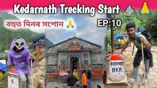 Kedarnath Trecking Start ️ বহুত দিনৰ সপোন আছিল। EP10