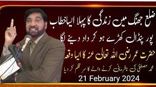 Live Majlis e Aza 21 February 2024 jahang  Allama Ali Nasir talhara  Imam E Zamana 572 