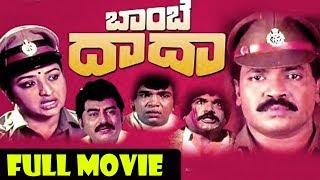 Bombay Dada - ಬಾಂಬೆ ದಾದಾ  Kannada Full HD Movie  Tiger Prabhakar Lakshmi  Shankar Ganesh