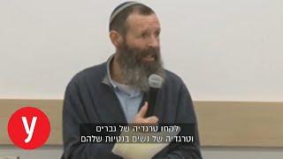 טרגדיה מינית הרב לוינשטיין על הומואים ולסביות