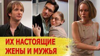 КАК ВЫГЛЯДЯТ настоящие МУЖЬЯ И ЖЕНЫ актеров сериала Не родись красивой Уварова Антипенко..