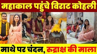 Virat Kohli और Anushka Sharma पहुंचे Ujjain के Mahakal Mandir टेस्ट मैच से पहले लिया आशीर्वाद