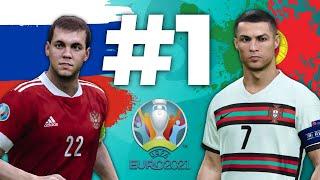 EURO2020  Россия и Португалия ️ Начинаем#1